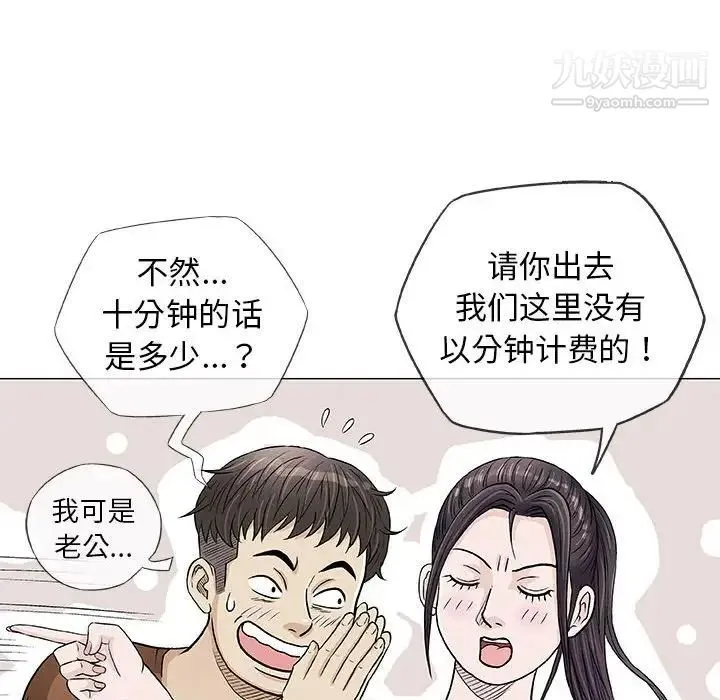 奇趣新人 - 第37话 - page 49