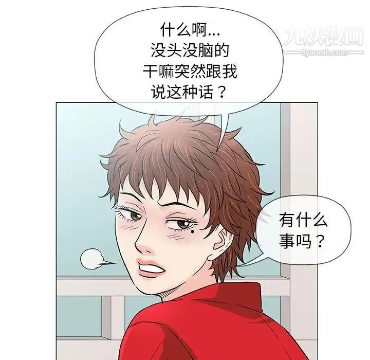 奇趣新人 - 第37话 - page 64