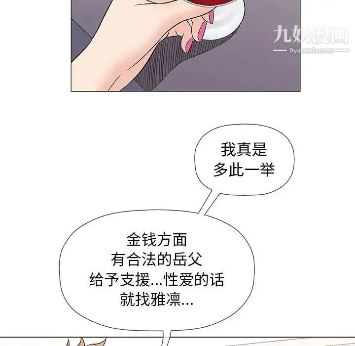 奇趣新人 - 第37话 - page 73