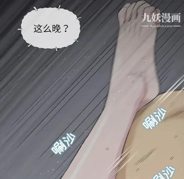 奇趣新人 - 第19话 - page 18