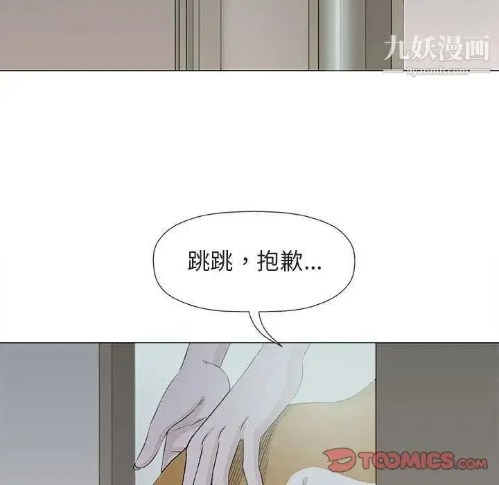奇趣新人 - 第19话 - page 39