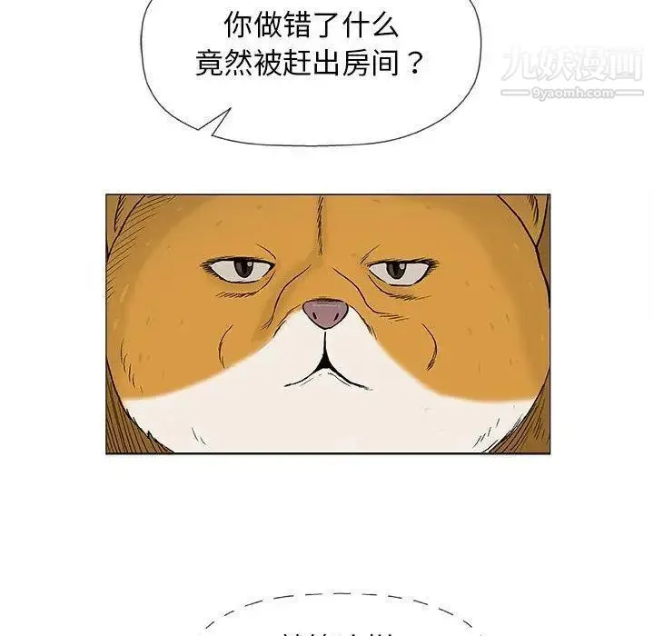 奇趣新人 - 第19话 - page 74