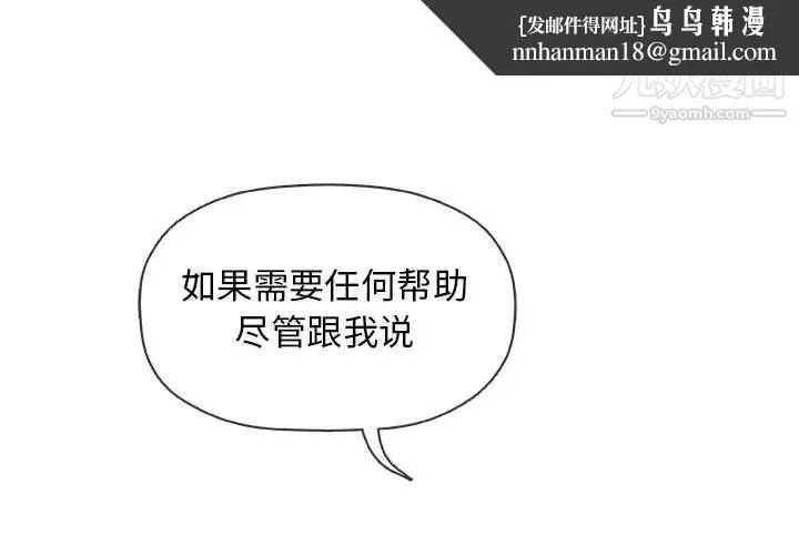 奇趣新人 - 第33话 - page 1