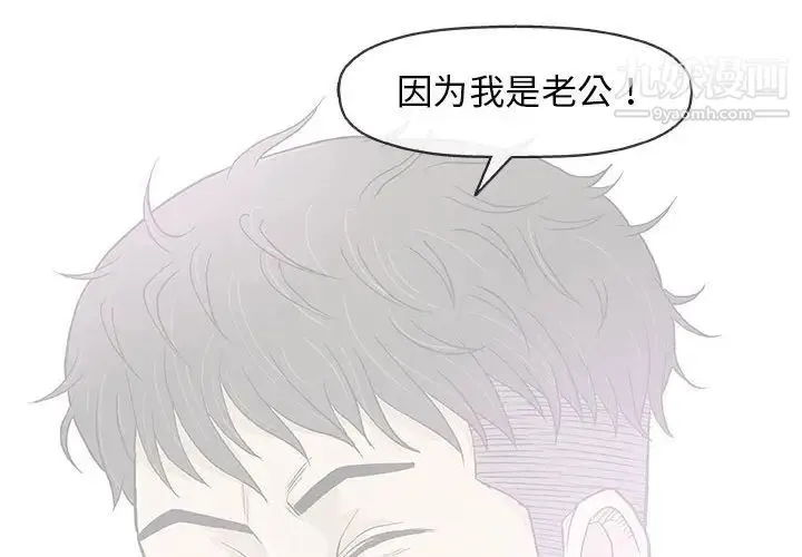 奇趣新人 - 第33话 - page 2