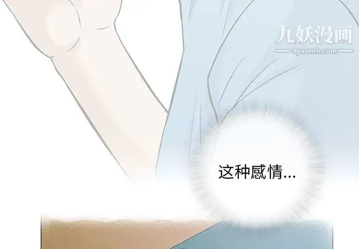 奇趣新人 - 第33话 - page 4