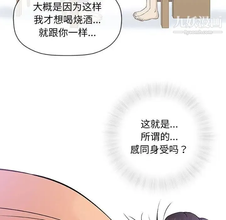 奇趣新人 - 第33话 - page 7
