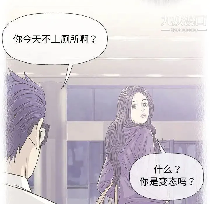奇趣新人 - 第33话 - page 10