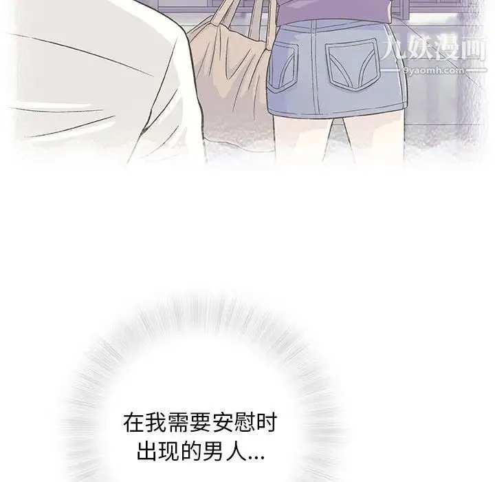 奇趣新人 - 第33话 - page 11