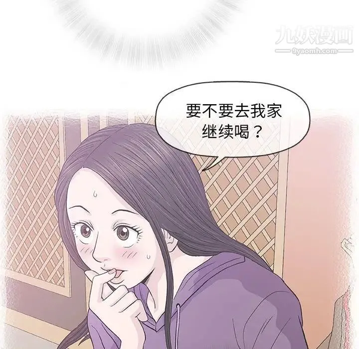 奇趣新人 - 第33话 - page 12