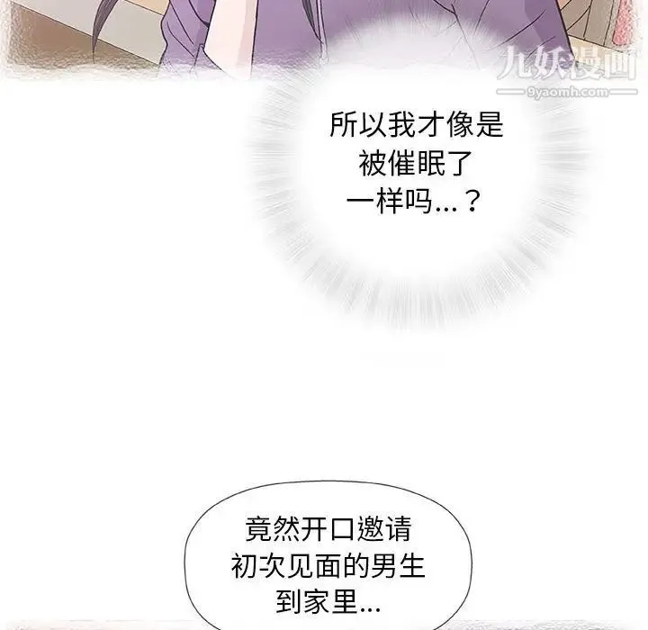 奇趣新人 - 第33话 - page 13
