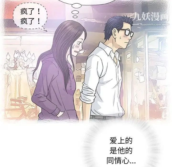 奇趣新人 - 第33话 - page 14