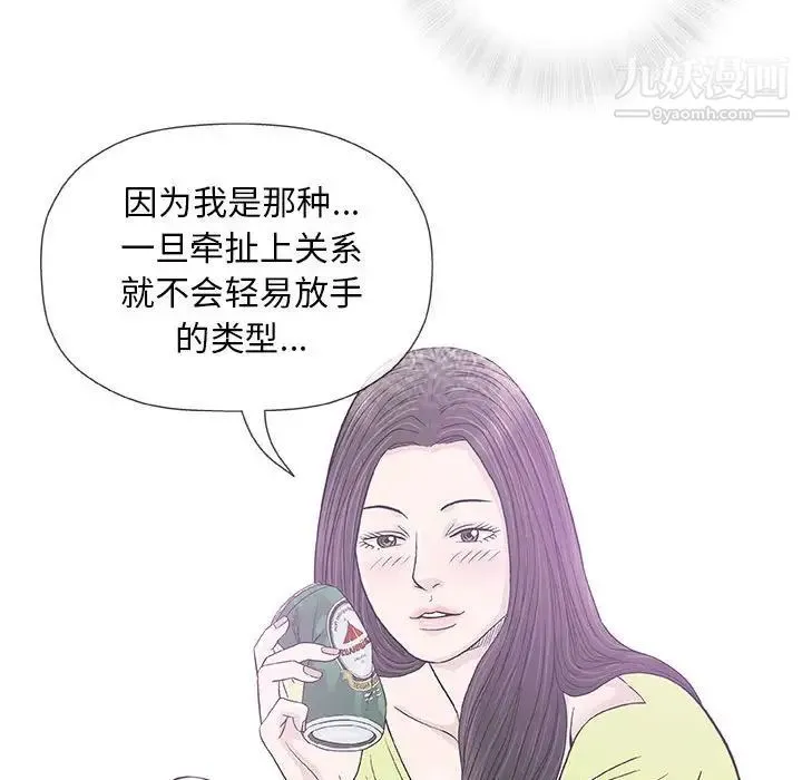 奇趣新人 - 第33话 - page 15