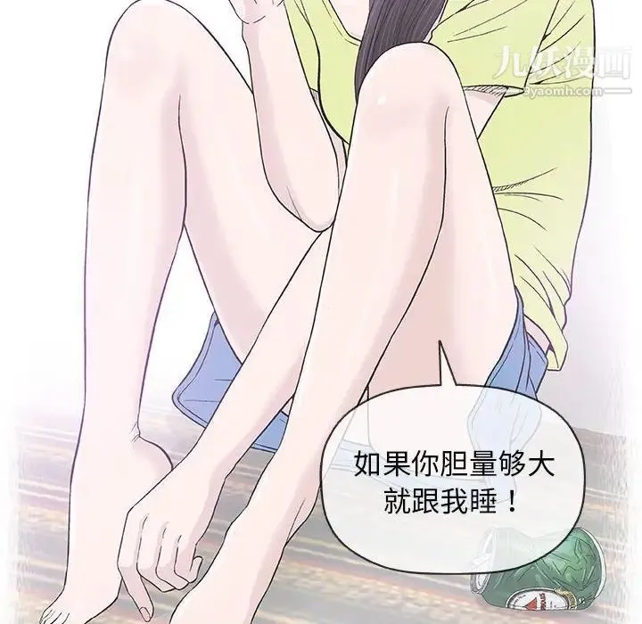 奇趣新人 - 第33话 - page 16