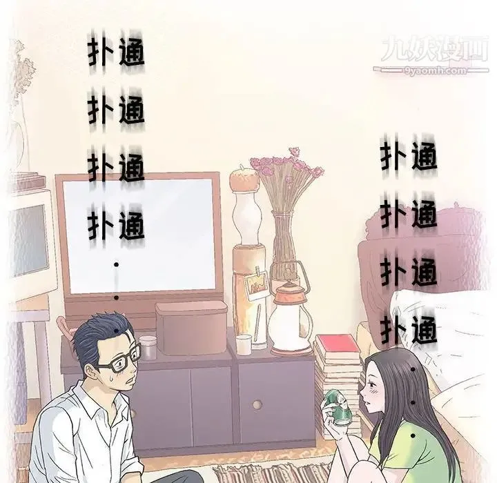 奇趣新人 - 第33话 - page 18