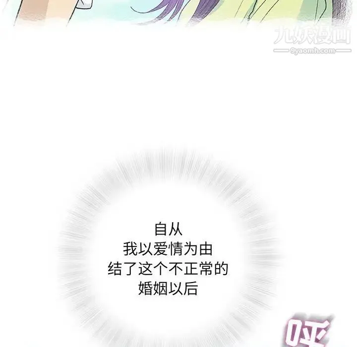 奇趣新人 - 第33话 - page 21