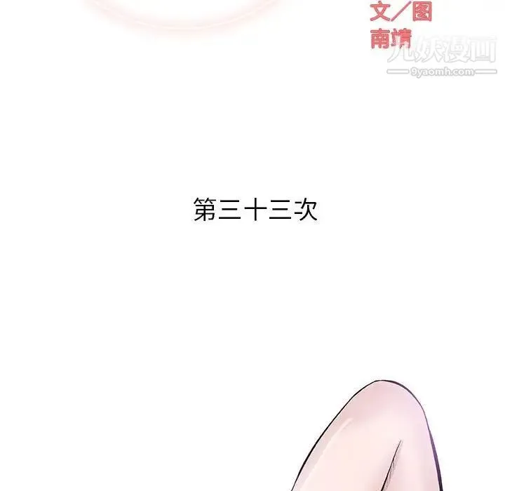 奇趣新人 - 第33话 - page 41