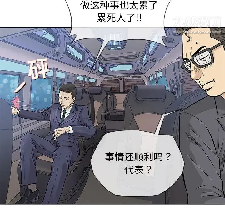 奇趣新人 - 第33话 - page 62