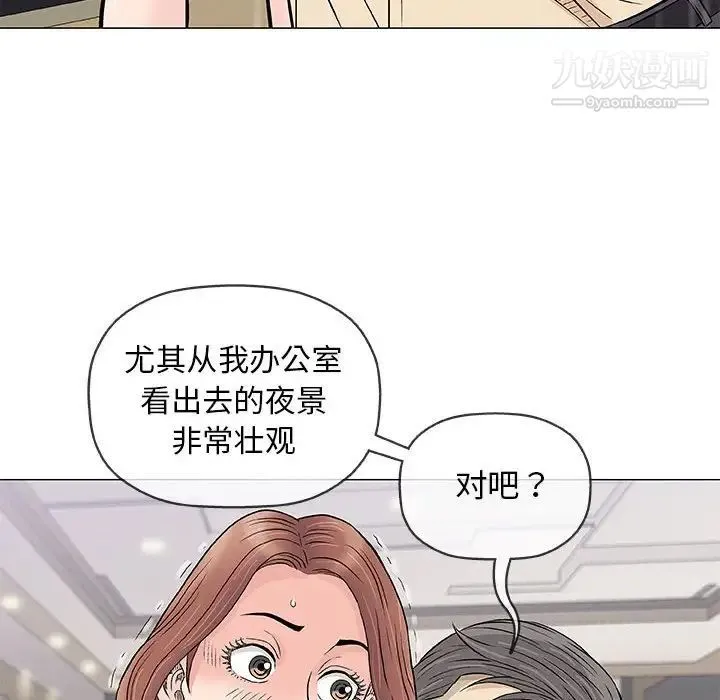 奇趣新人 - 第33话 - page 76