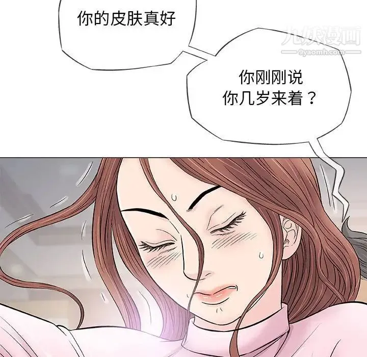 奇趣新人 - 第33话 - page 83