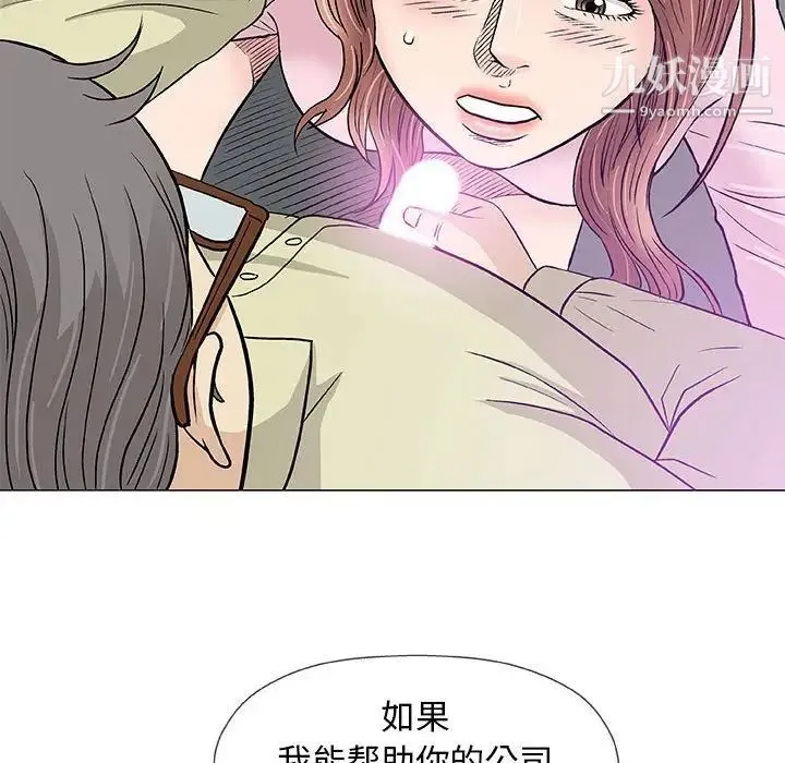 奇趣新人 - 第33话 - page 108