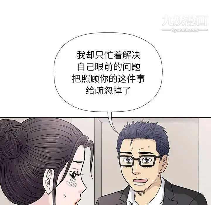 奇趣新人 - 第33话 - page 121