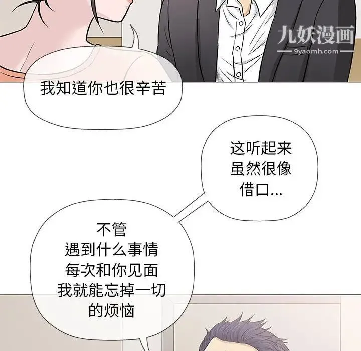 奇趣新人 - 第33话 - page 122