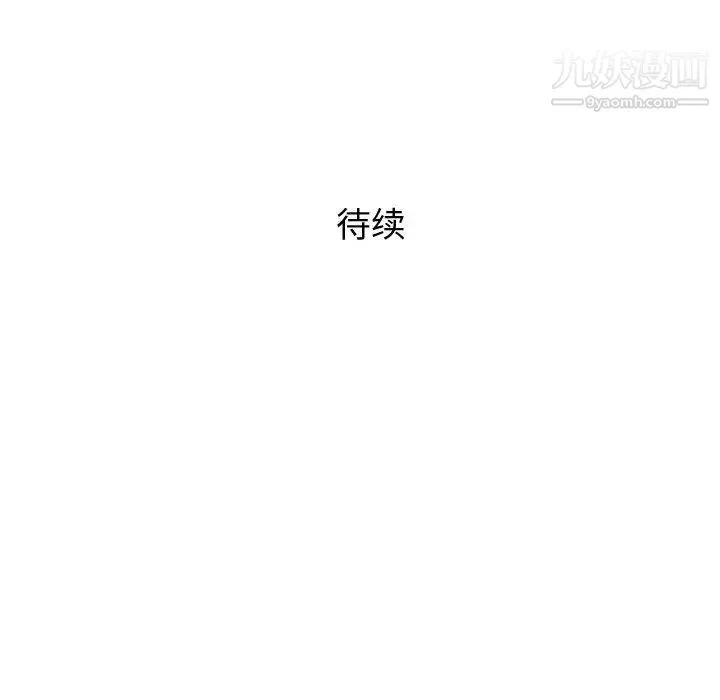 奇趣新人 - 第33话 - page 140