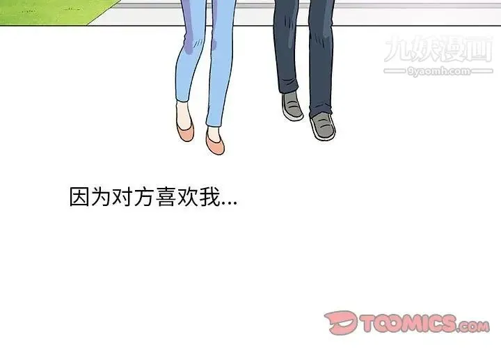 奇趣新人 - 第43话 - page 3
