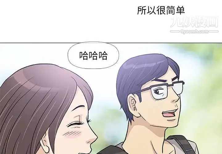 奇趣新人 - 第43话 - page 4