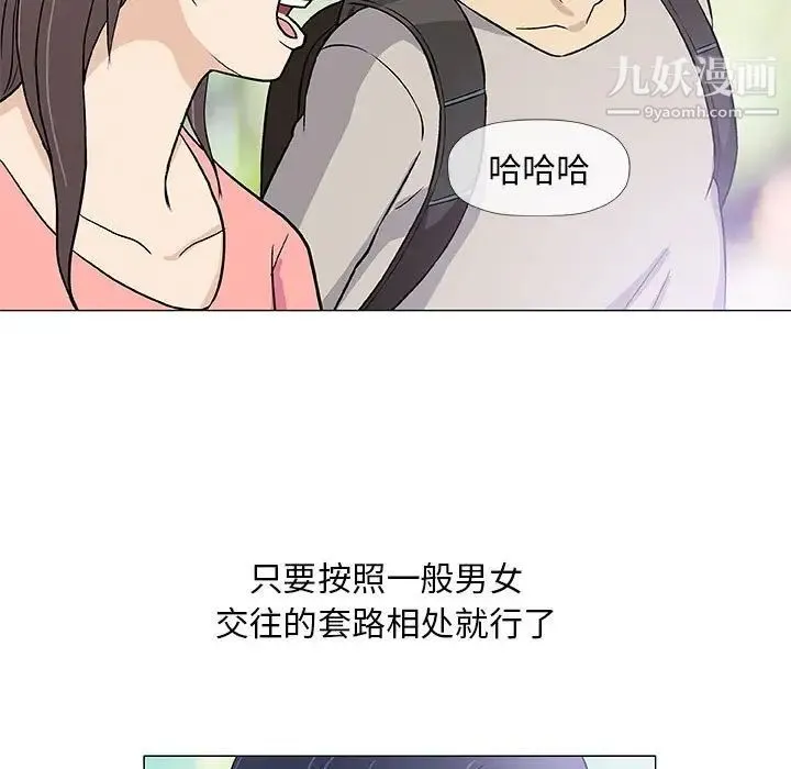 奇趣新人 - 第43话 - page 5