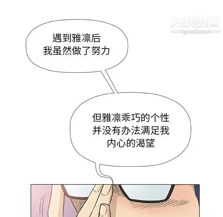 奇趣新人 - 第43话 - page 20