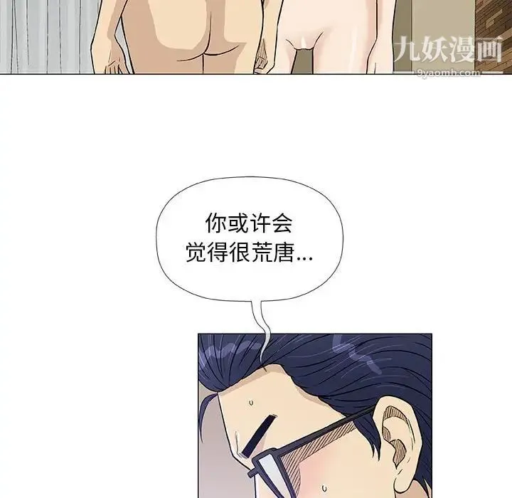奇趣新人 - 第43话 - page 23