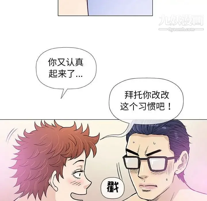 奇趣新人 - 第43话 - page 29