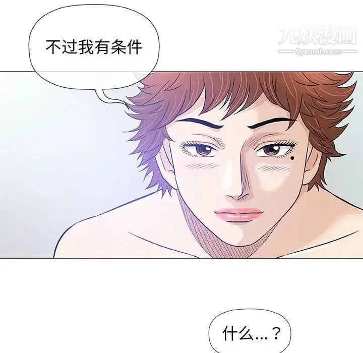 奇趣新人 - 第43话 - page 32