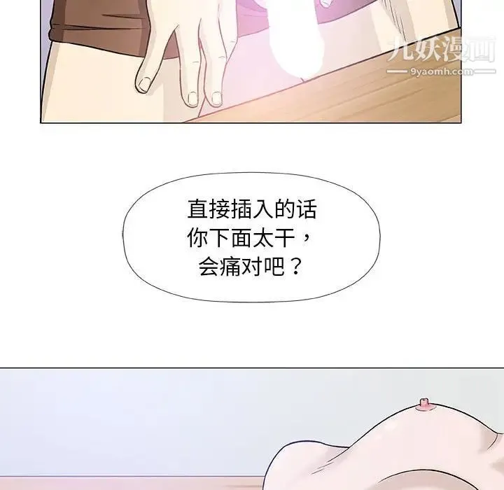 奇趣新人 - 第43话 - page 47