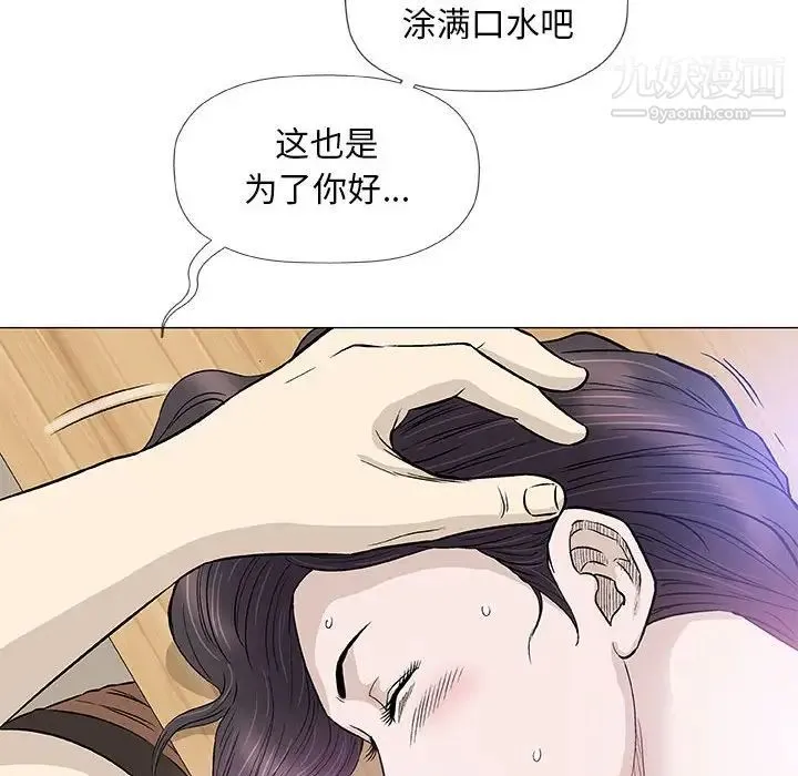奇趣新人 - 第43话 - page 49
