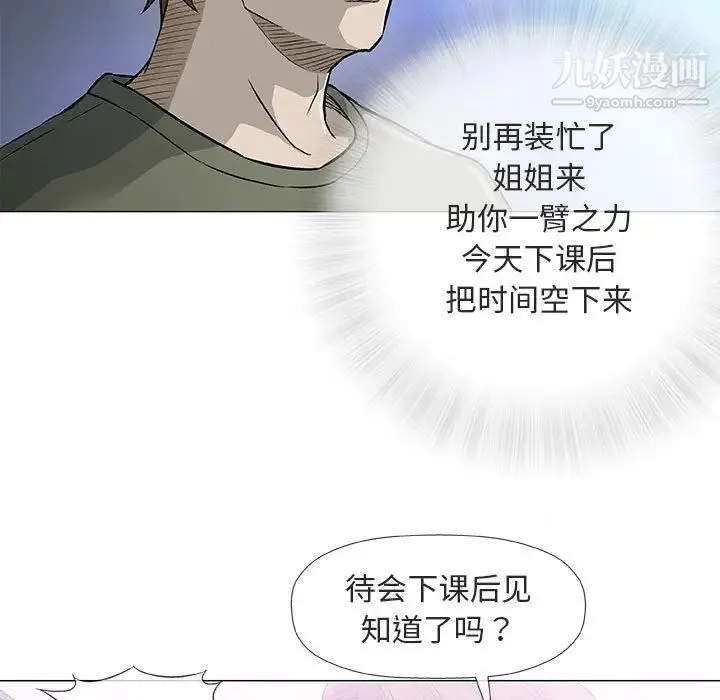 奇趣新人 - 第43话 - page 79