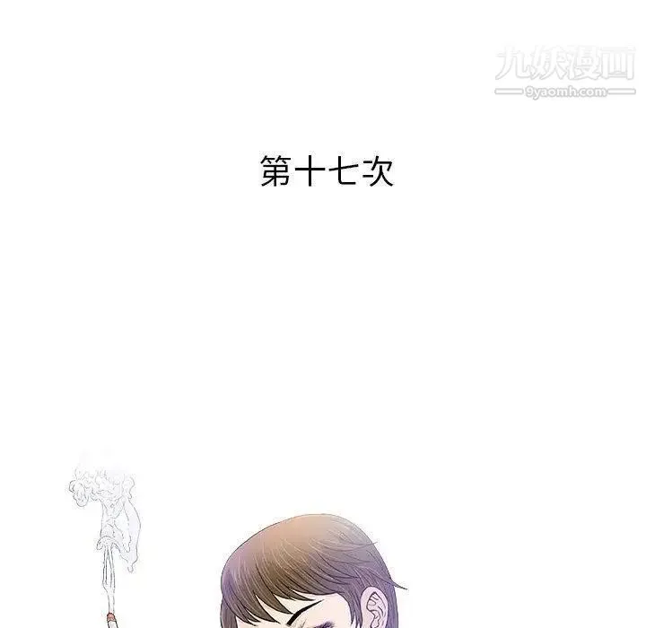 奇趣新人 - 第17话 - page 31