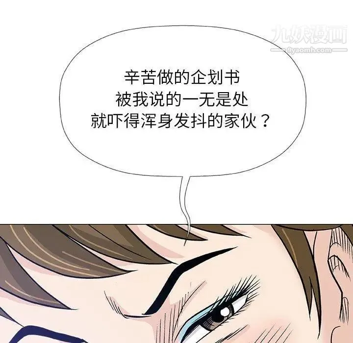 奇趣新人 - 第17话 - page 53