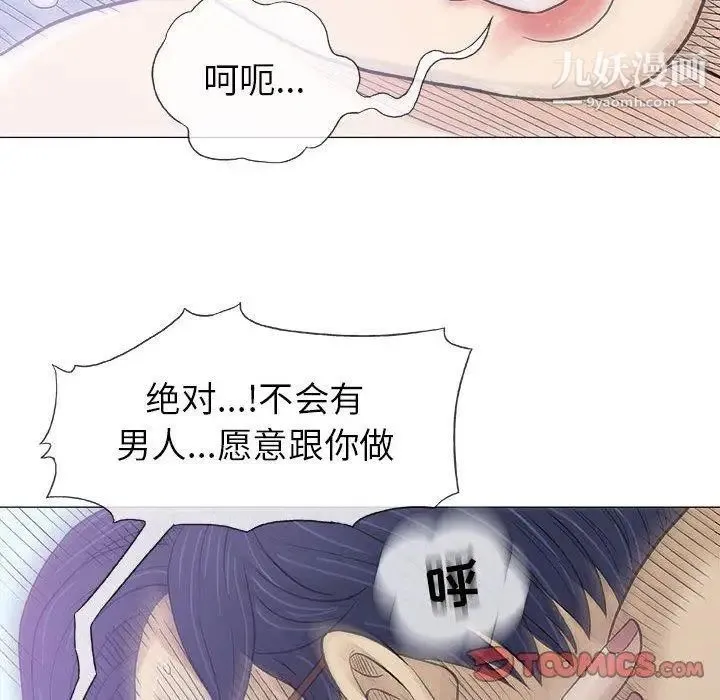 奇趣新人 - 第17话 - page 81