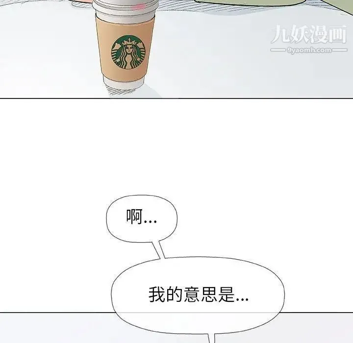 奇趣新人 - 第17话 - page 104