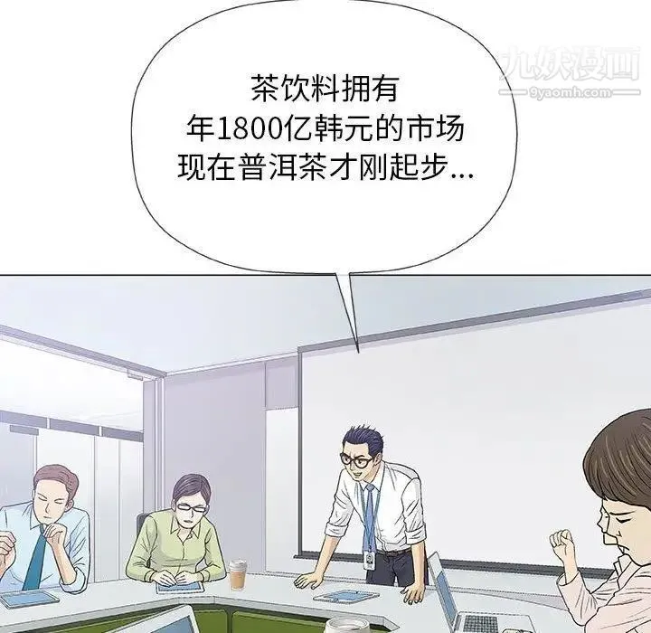 奇趣新人 - 第17话 - page 109