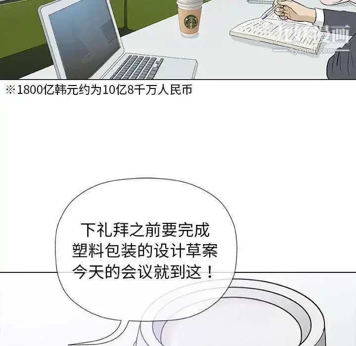 奇趣新人 - 第17话 - page 110