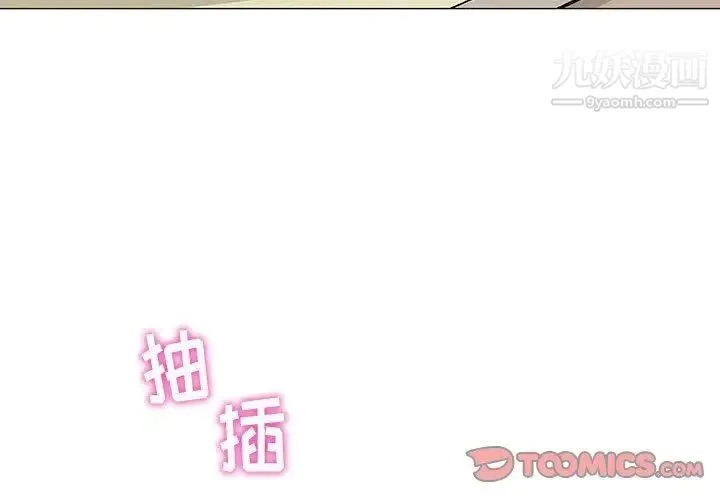 奇趣新人 - 第10话 - page 3