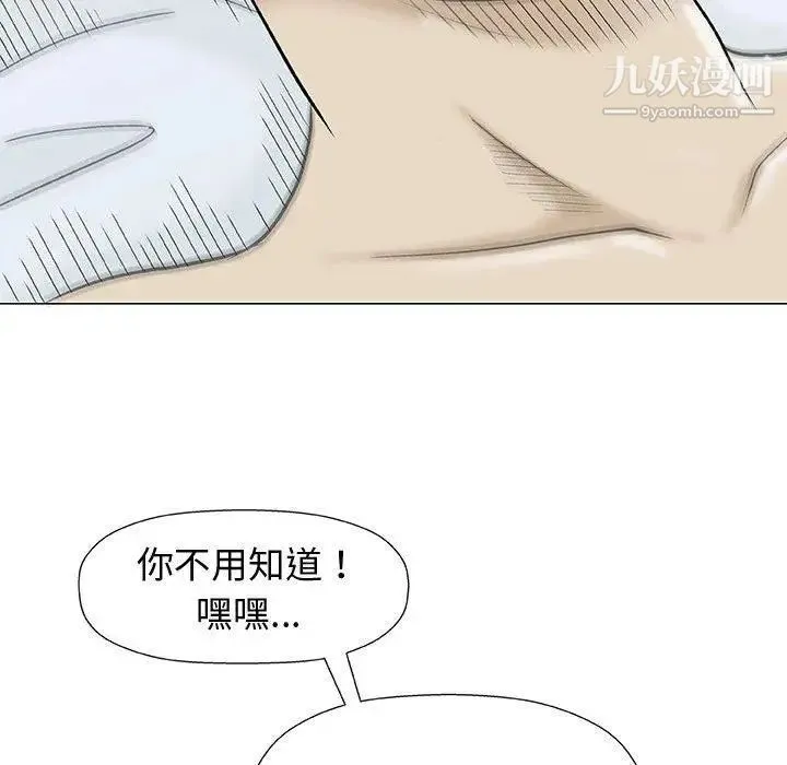 奇趣新人 - 第10话 - page 14