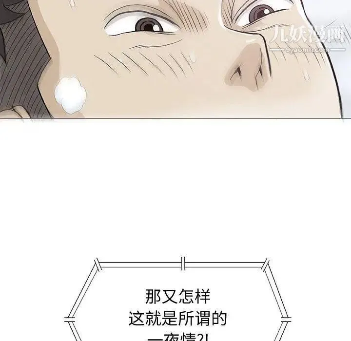 奇趣新人 - 第10话 - page 17