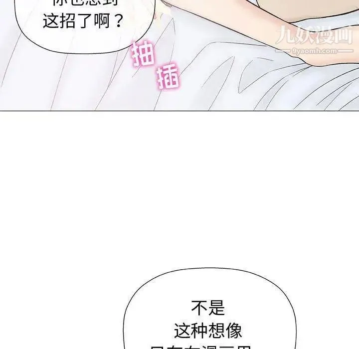 奇趣新人 - 第10话 - page 20