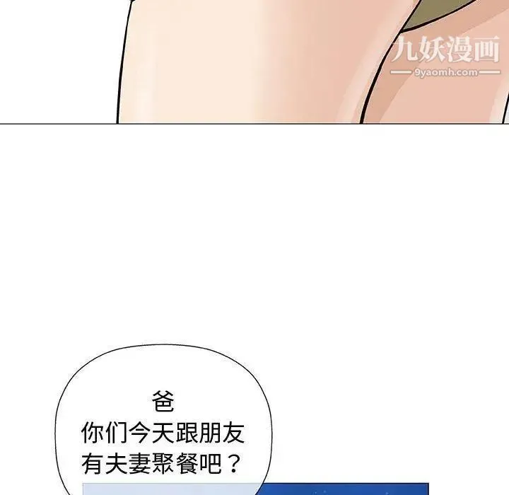 奇趣新人 - 第10话 - page 88