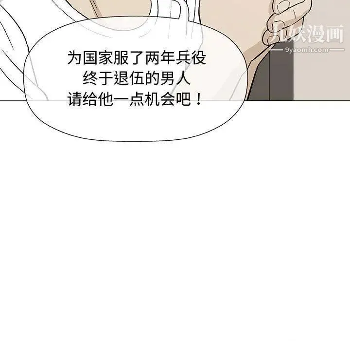 奇趣新人 - 第10话 - page 102