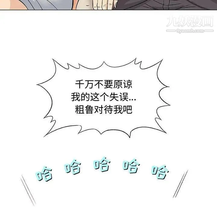 奇趣新人 - 第10话 - page 133